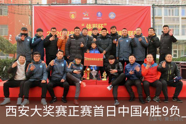 西安大奖赛正赛首日中国4胜9负 TOP16种子3人出局